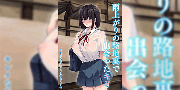 สาวสวยในวันฝนพรำ [Kirei na Onee-san wa Suki desu Kai (Kubodou Tei)] Ameagari no Rojiura de Deatta Kimi