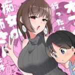 โดจิน เพื่อนเล่นในเกมกลายเป็นสาวหื่น