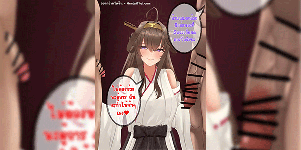 แตกก่อนโดนสดแน่ [Kongou] NTR