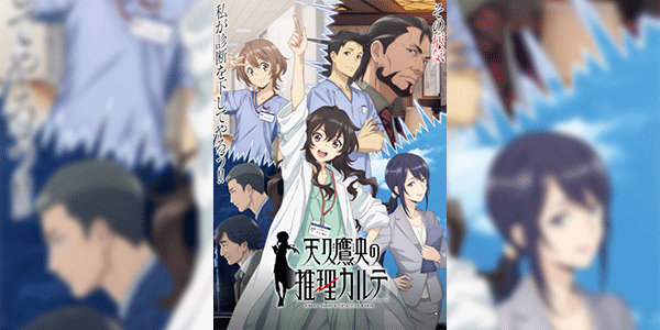 Ameku Takao no Suiri Karte บันทึกประวัติคดีคุณหมออาเมคุ ซับไทย