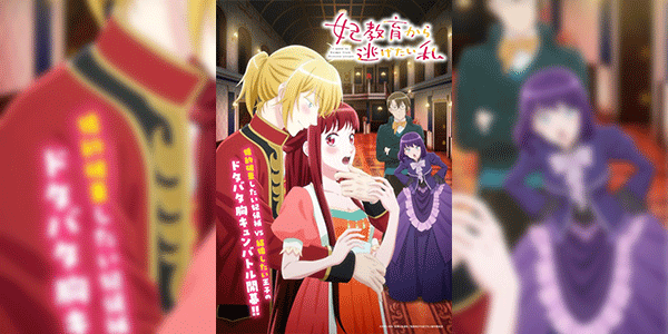 Kisaki Kyouiku kara Nigetai Watashi ฉันอยากหนีจากบทเรียนเจ้าหญิง ซับไทย