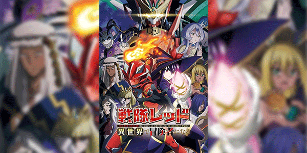 Sentai Red Isekai de Boukensha ni Naru เรดเรนเจอร์ผจญภัยในต่างโลก ซับไทย