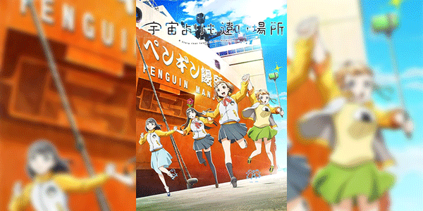 Sora Yori mo Tooi Basho ตามหัวใจไปสุดขอบฟ้า ซับไทย