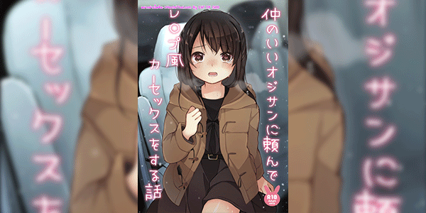 ลักพาตัวฉันที [Ake Nasu (Nagase Tooru)] Naka no Ii Oji-san ni Tanonde Rape-fuu Car Sex o Suru Hanashi Asking a Middle-aged Man I'm Friends With to Rape Me in a Car