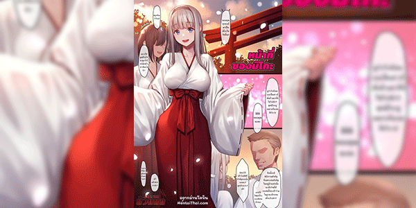 หน้าที่ของมิโกะ [MANA] Miko Baito Shrine Maiden Side Job