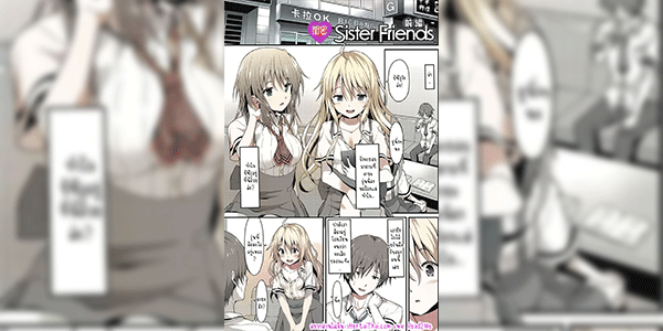 เพื่อนน้องจ้องจะเล่น [Rasahan] Sister Friends Zenpen (Girls forM Vol. 12)