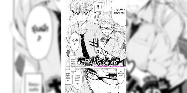 สองปีไม่เสียเปล่า [ED] Senpai! Ch.1