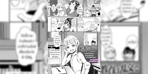 เพศศึกษากับพี่สาวด้วยการเซ็กส์หมู่ [Jairou] Seikyouiku wa Rankou de (COMIC saseco Vol. 3)