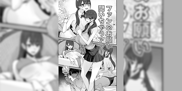 แอปสั่งการไอดอล [Majimeya (isao)] Fan no Onegai Kiichau Appli App That Makes Idols Grant Any Request From A Fan (Oritojihon Set)