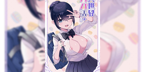 ชูก้าแด๊ดดี้ในต่างโลก [Toneri Dan (Yoshio Ereki)] Isekai Papakatsu + -Isekai Itte Sekai o Sukutta ga Mata Honki o Dasu-