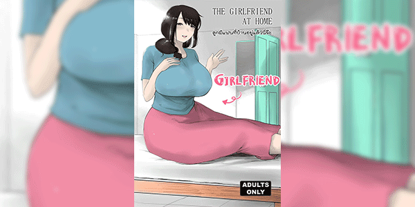 ลูกมีแฟนที่บ้านอยู่แล้วนี่จ๊ะ [Kanya Comics] Girlfriend at home (TH)