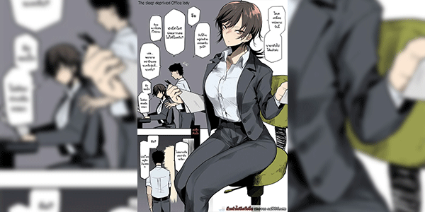 เบลอจนเผลอขย่มรุ่นน้อง [Okyou] Nebusoku OL Onee-san The Sleep Deprived Office Lady [Colorized]