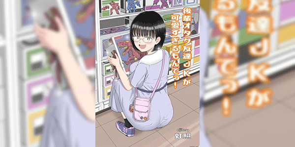 เปิดซิงโอตาคุ [Niji-Teru] Kouhai Otaku Tomodachi JK ga Kawai Sugirumon de!