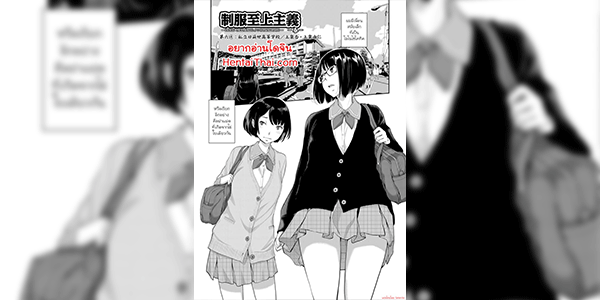 เลือกไม่ได้ก็เอาทั้งคู่ [Harazaki Takuma] Shikisan Institute High School (Seifuku Shijou Shugi -Haru- Uniforms Supremacy -Spring-)