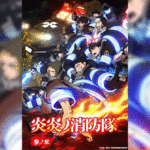 Enen no Shouboutai Season 3 หน่วยผจญคนไฟลุก (ภาค3) ตอนที่ 1-16 ซับไทย ยังไม่จบ