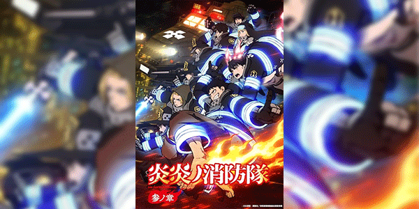 Enen no Shouboutai Season 3 หน่วยผจญคนไฟลุก (ภาค3) ซับไทย