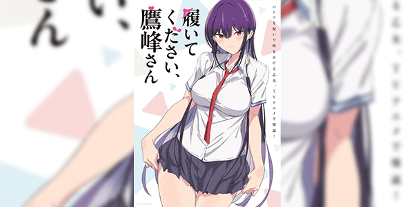 Haite Kudasai Takamine-san หยุดถอดเถอะครับ คุณทาคามิเนะ ซับไทย