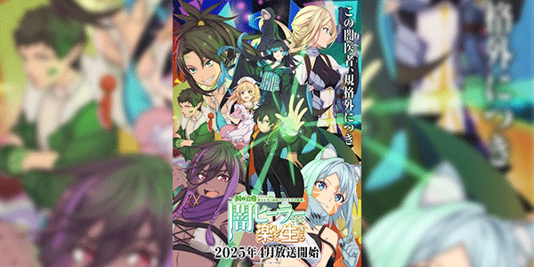 Isshun de Chiryou shiteita noni Yakutatazu นักเยียวยาอัจฉริยะผู้ถูกไล่ออกจากปาร์ตี้ ขอสนุกกับชีวิตจากนี้ในฐานะหมอเถื่อน ซับไทย