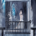 โดจิน รอฝนหยุดตก