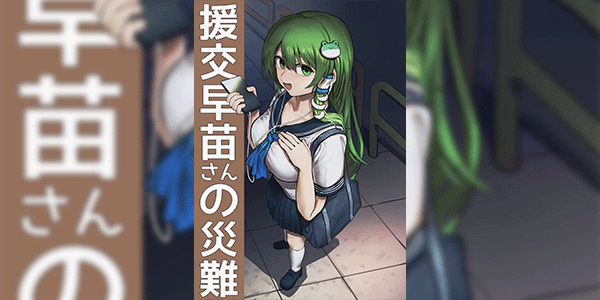 ล่อซานาเอะทั้งคืน [Hakonnbu] Enkou Sanae-san no Sainan (Touhou Project)