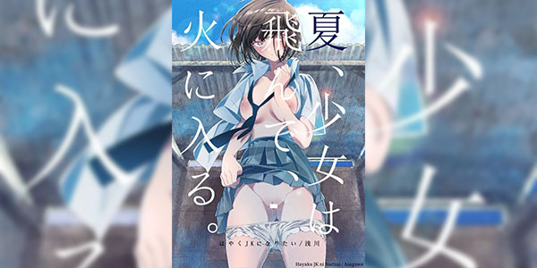 เธอทำให้ผมเปลี่ยนไปจากเดิม [Hayaku JK ni Naritai (Asakawa)] Natsu, Shoujo wa Tonde, Hi ni Iru. Summertime, The Girl Flies Into The Flame. - Part 1