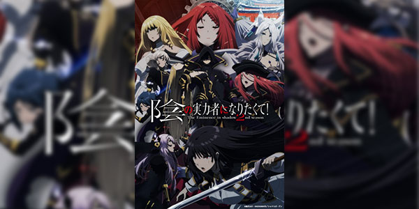 Kage no Jitsuryokusha ni Naritakute! 2nd Season ชีวิตไม่ต้องเด่น ขอแค่เป็นเทพในเงา (ภาค2) ซับไทย