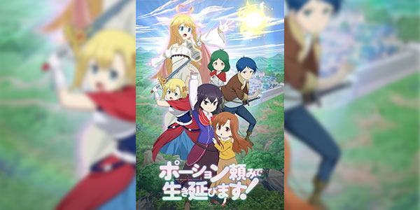 Potion-danomi de Ikinobimasu! แค่ขายโพชั่นไปวันวันไม่ได้เหรอคะ! ซับไทย