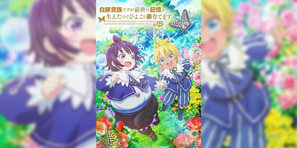 Shirobuta Kizoku desu ga Zense no Kioku ga Haeta node Hiyoko na Otouto Sodatemasu ซับไทย