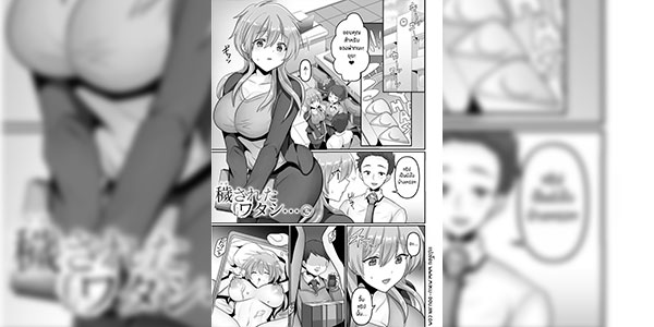 ฉันถูกทำให้แปดเปื้อน 2 [Ashitaba Mofu] Kegasareta Watashi... I've Been Tainted 2