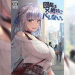 โดจิน ฉันไม่ใช่ดันโจสักหน่อย