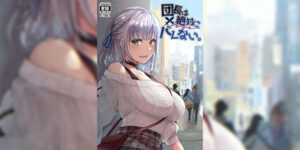 ฉันไม่ใช่ดันโจสักหน่อย [Fukurou no Yuubinya san (Ueto Ruri)] Danchou wa Zettai ni Barenai. (Shirogane Noel) [Digital]