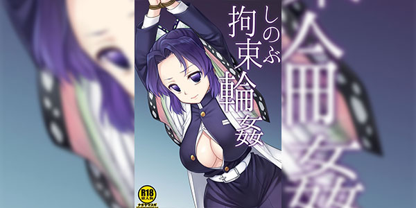 ชิโนบุโดนรุม [Nagiyamasugi (Nagiyama)] Shinobu Kousoku Rinkan Shinobu's Bondage Rape (Kimetsu no Yaiba)