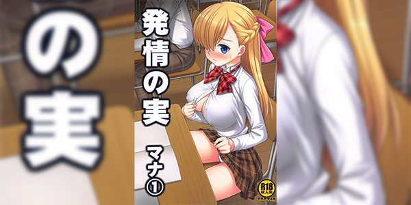 ผลไม้แห่งความเย้ายวน (SC2019 Spring) [Nagiyamasugi (Nagiyama)] Hatsujou no Mi Mana 1 The Fruits Of Sexual Excitement Mana 1 (Monster Strike)