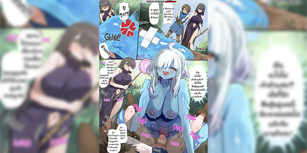 ผู้กล้า vs สไลม์หื่น [Ramanda] Dai Pinch! Slime VS Yuusha-kun! Big Crisis! Slime VS Hero-kun!