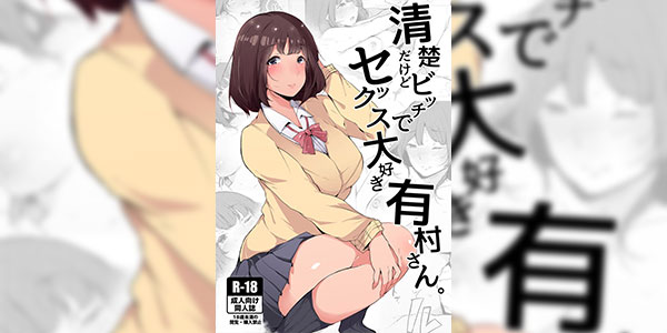 สวยแต่แสบ [BlossomSphere (Sakurayu Hal)] Seiso dakedo Bitch de Sex Daisuki Arimura-san