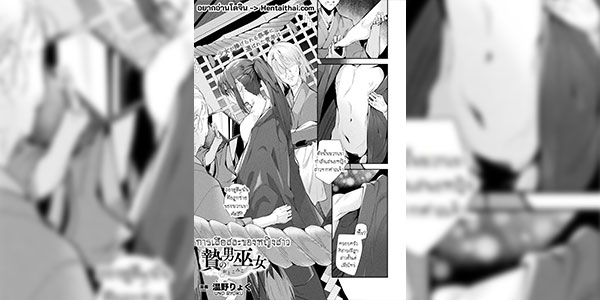 หญิงสาวจากศาลเจ้า [Uno Ryoku] Nie no Otoko Miko The Male Shrine Maiden Sacrifice (COMIC Unreal 2018-10 Vol. 75)