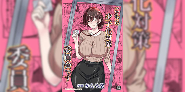 หน้าที่ชี้แนะและดูแล [Kanrodou Art (Kanrodou)] Kochira shōshika taisaku iinkaidesu