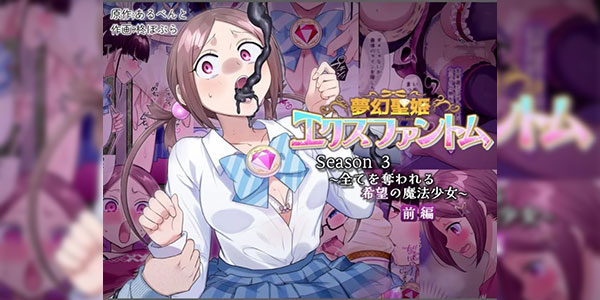 เจ้าหญิงแห่งความฝัน [Hairu Nukemichi (Hiiragi Popura)] Mugen Seiki Exphantom Season 3 ~Subete o Ubawareru Kibou no Mahou Shoujo~ Zenpen