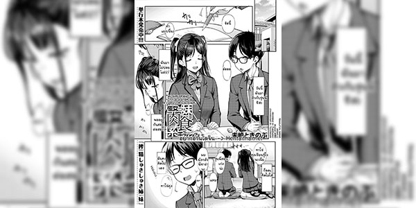 เป็นทั้งแฟนและที่รักของน้องเธอ 2 [Misaki Tokinobu] Kanojo no Imouto wa Nikushoku-kei Gal My Girlfriend's Little Sister is a Carnivorous Gyaru Ch. 2 (COMIC Mugen Tensei 2023-12)