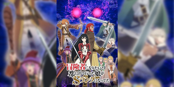 Boukensha ni Naritai to Miyako ni Deteitta Musume ga S-Rank ni Natteta ซับไทย