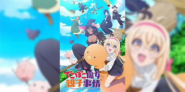 Dekoboko Majo no Oyako Jijou เรื่องราวอีเหละเขะขะของแม่ลูกแม่มด ซับไทย