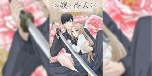 Ojou to Banken-kun องครักษ์พิทักษ์หวานใจ ซับไทย