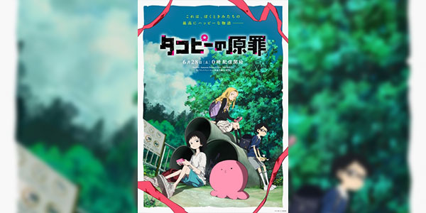 Takopii no Genzai กำเนิดบาปทาโกปี้ ซับไทย