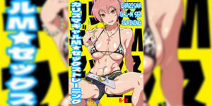 กะหรี่สาวแกล [SANDWORKS (Suna)] Charisma Gal-M Sex Training