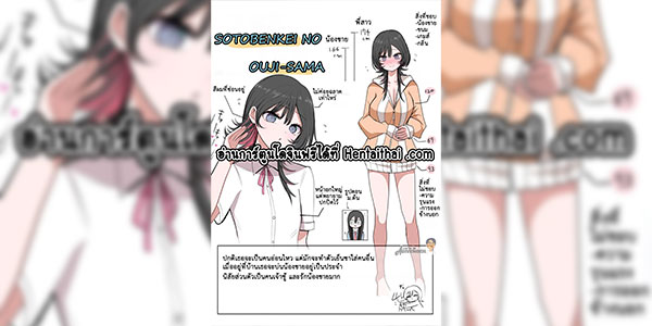 กำเนิดเจ้าหญิง 4 จบ [Zurikishi] Sotobenkei no Ouji-sama A Prince Who Acts Cool Outside but Timid at Home - Part 4