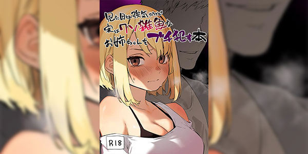 คำขอของผม [Inraku Tonbo (Usuba Kagerou)] Mitame wa Tsuyoki dakedo Jitsu wa Kuso Zako na Onee-chan o Buchi Okasu Hon