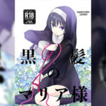 โดจิน ชำระบาปของผมด้วย มาเรียซัง