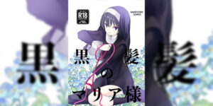 ชำระบาปของผมด้วย มาเรียซัง [Amaichigo (Kameyoshi Ichiko)] Kurokami no Maria-sama Ejaculation Controlled MegaCUM Handjob From The Holy Mother