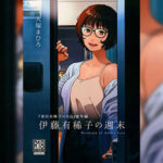 โดจิน วันหยุดของอากิโกะ อิโต้