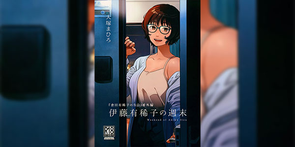 วันหยุดของอากิโกะ อิโต้ (C102) [Otaku Beam (Ootsuka Mahiro)] Itou Akiko no Shuumatsu - Weekend of Akiko Itou